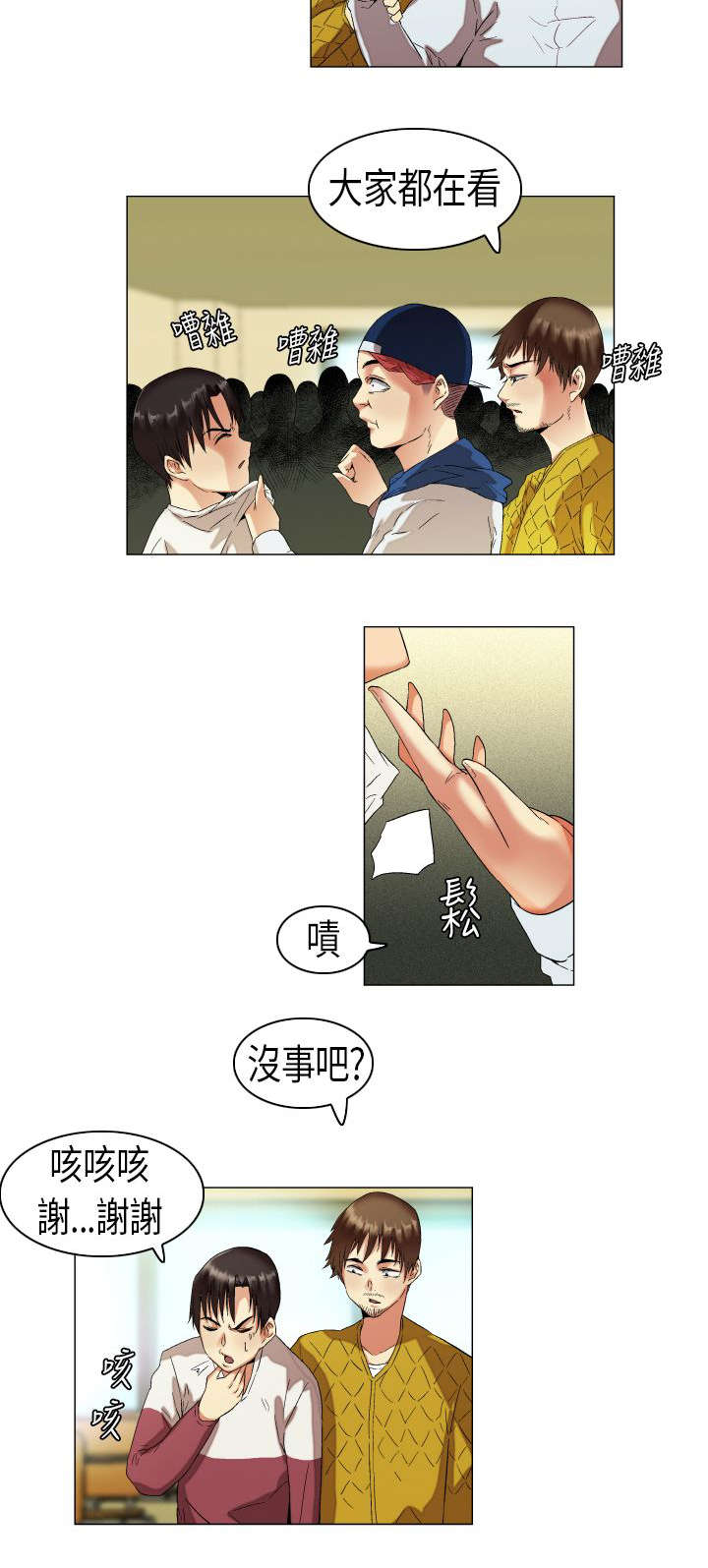 第9章：被发现了7