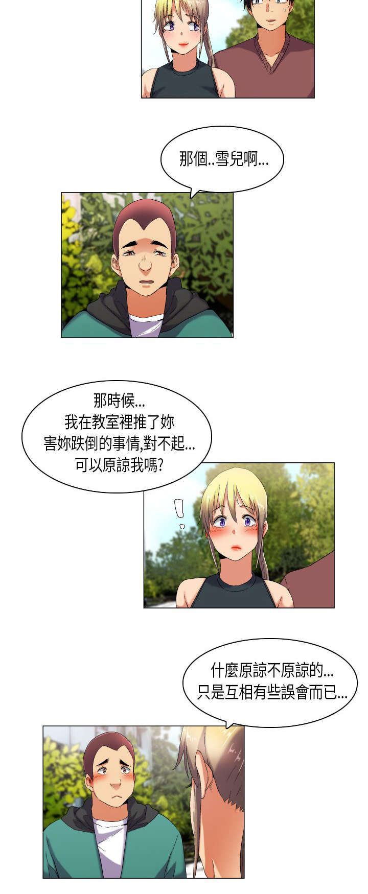 第39章：消除误会13