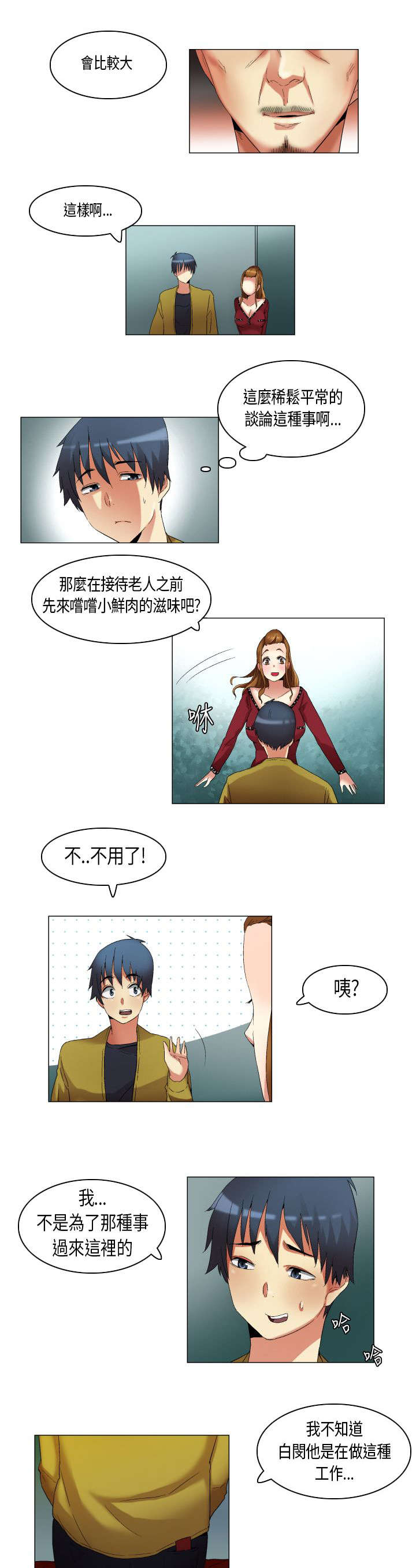 第18章：青涩的第一次3