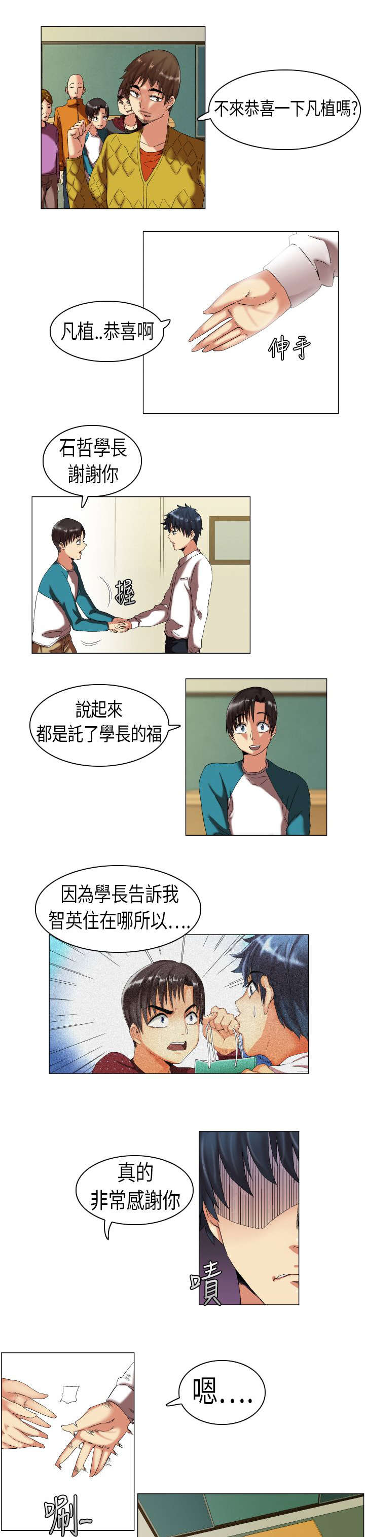 第5章：妒忌6