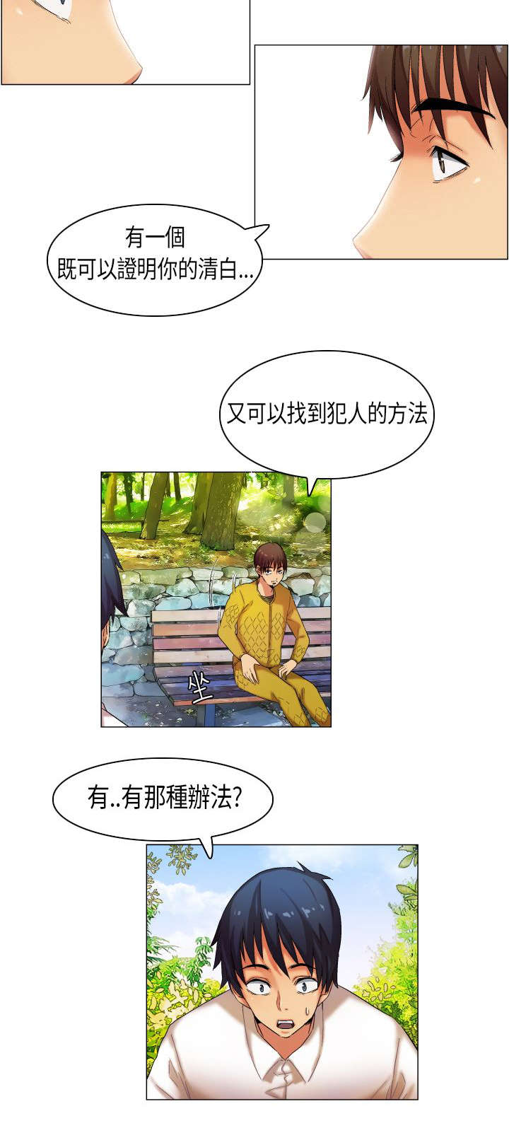 第25章：护花二人组6