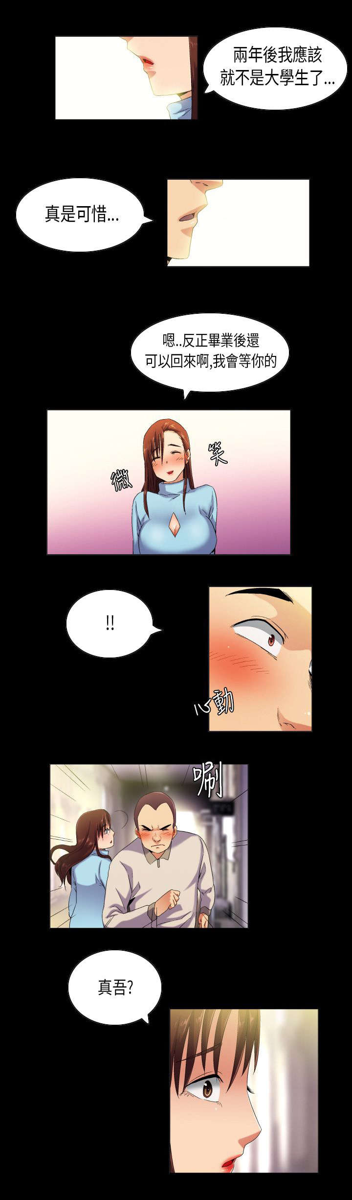第37章：言不由衷的傻子7