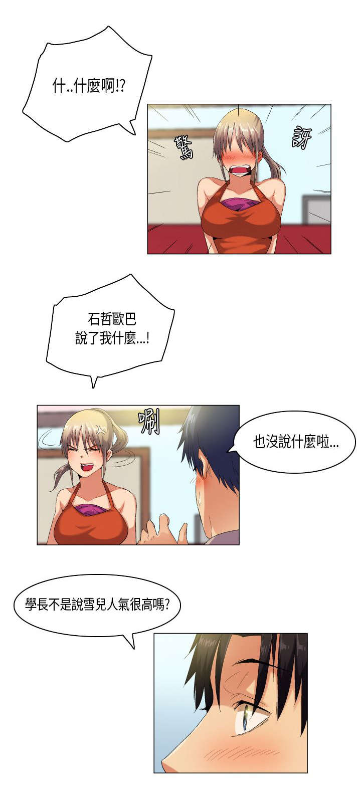 第44章：人心难测4