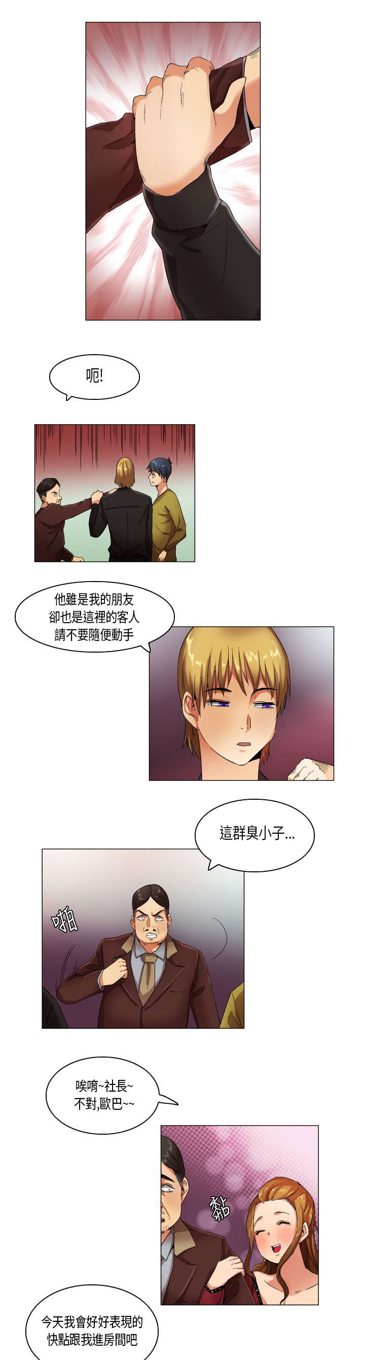 第20章：穿帮了7
