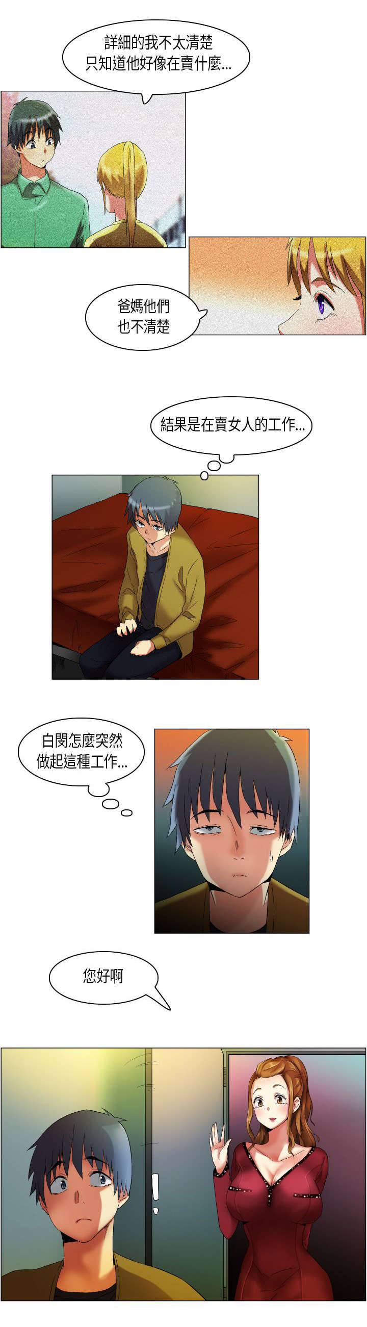 第17章：白闵的工作11