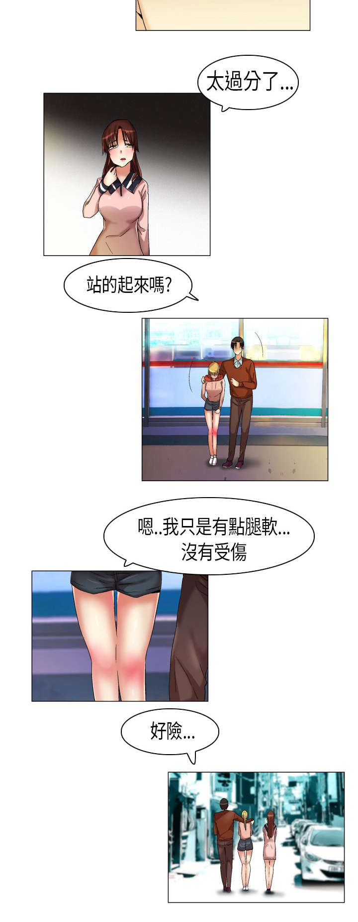 第15章：雪儿出事了7