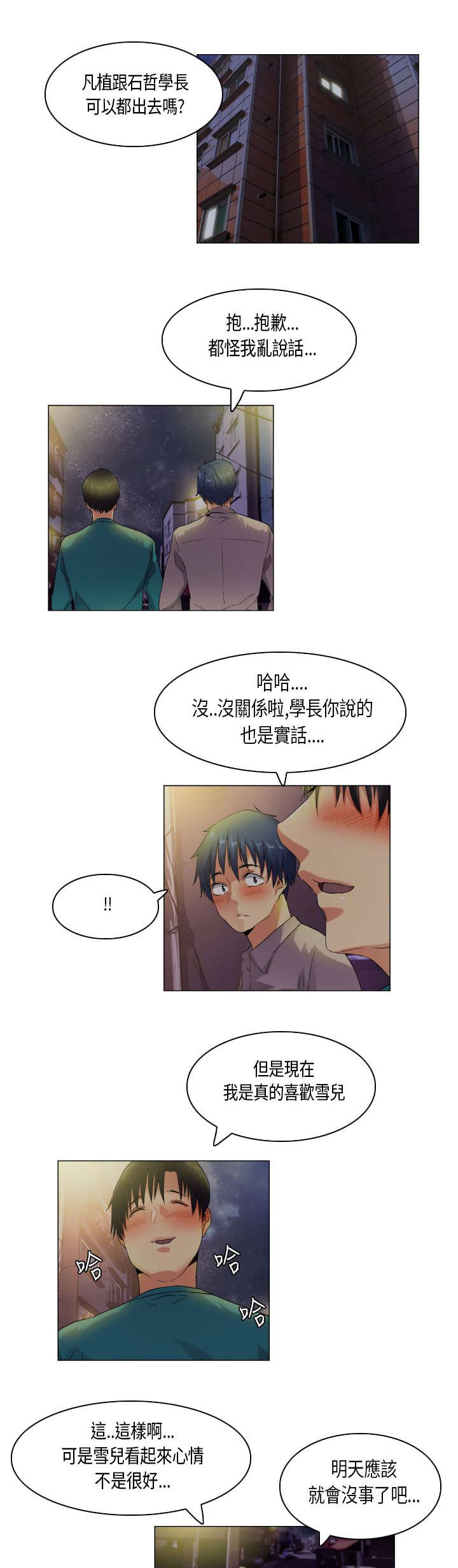 第44章：人心难测11