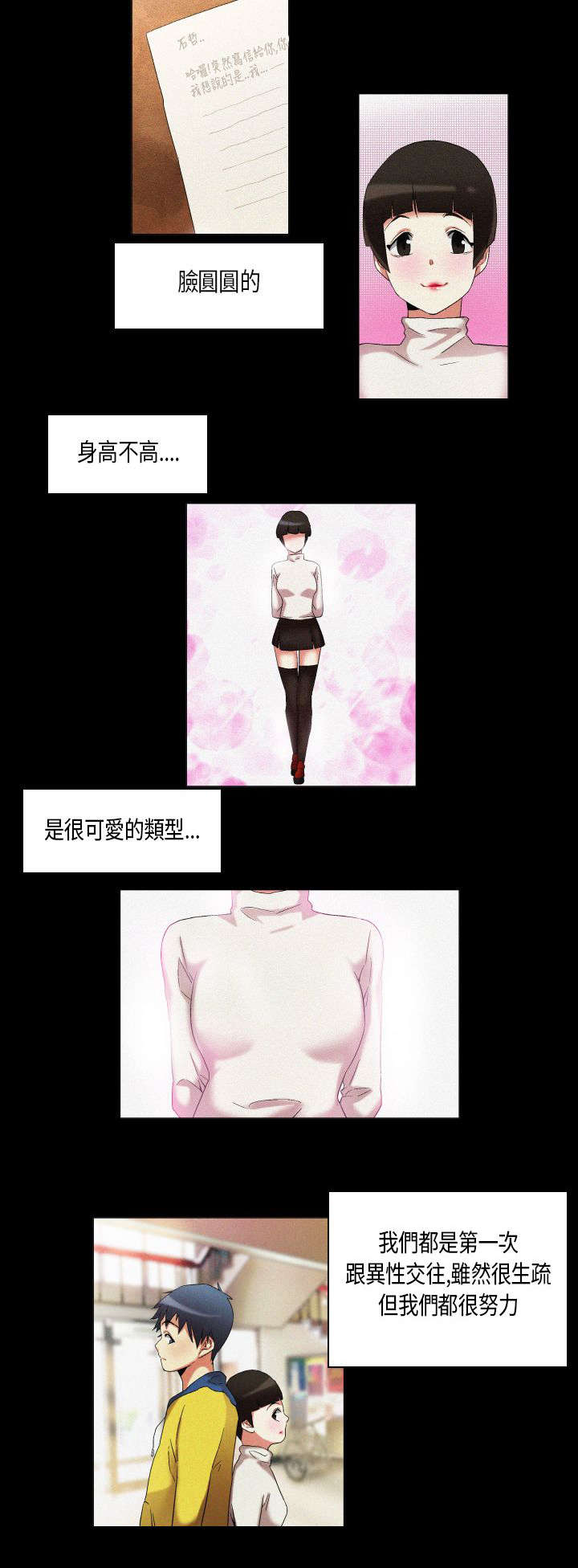 第18章：青涩的第一次8