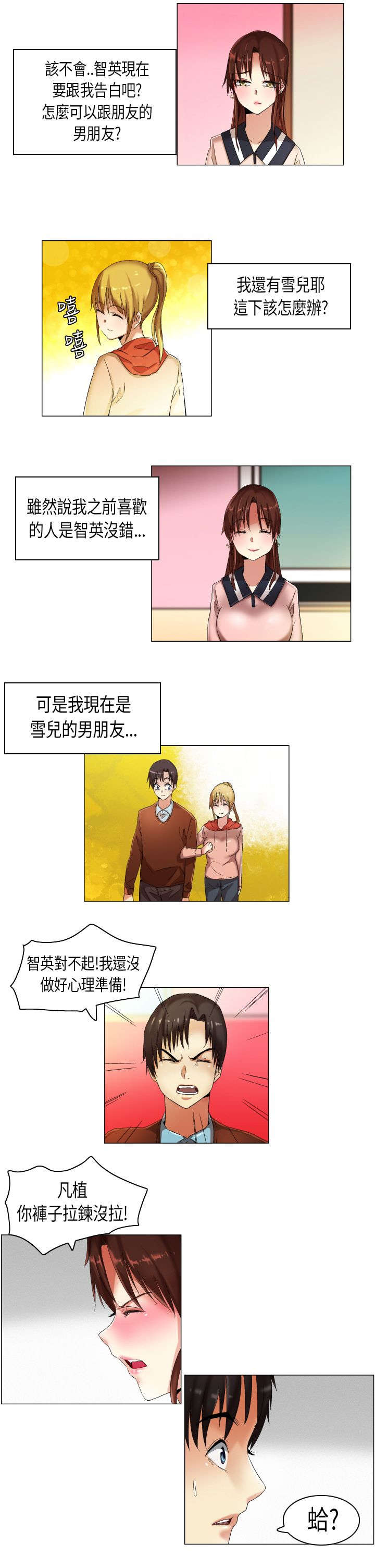 第15章：雪儿出事了2