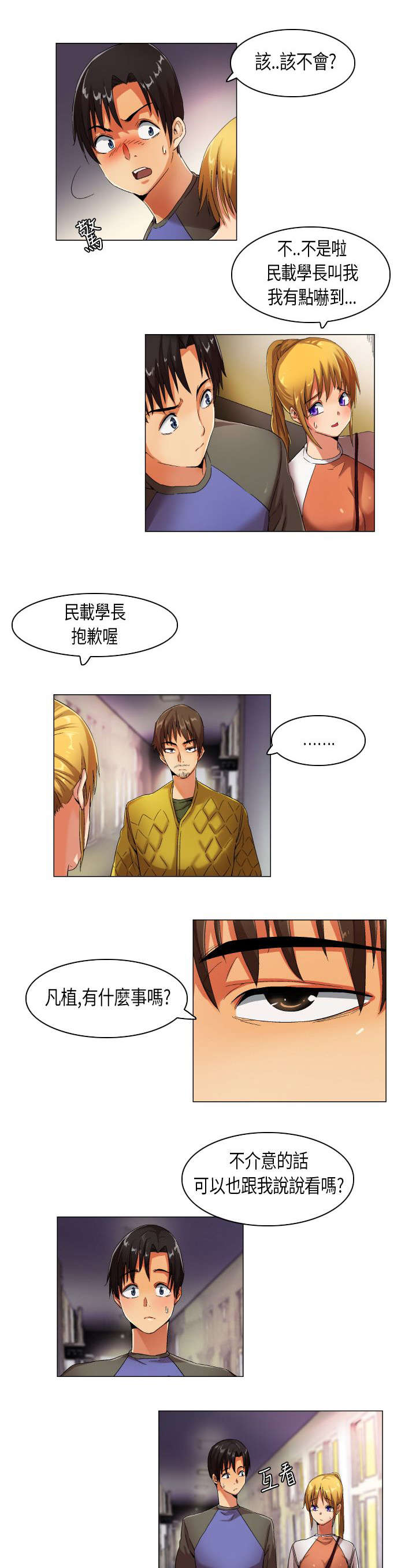第21章：民载学长4