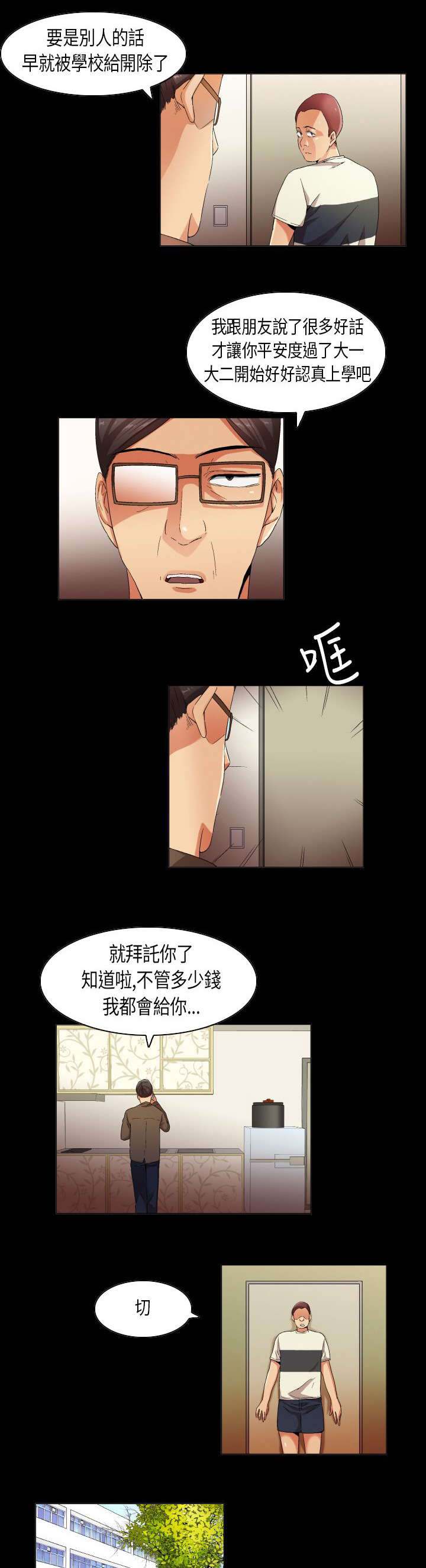 第28章：不学无术9