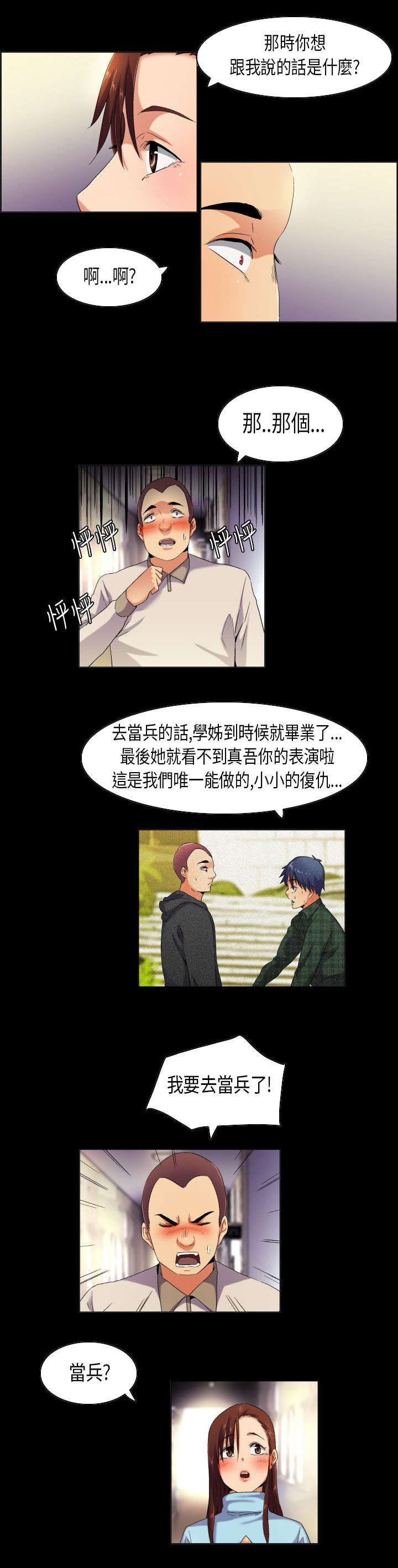 第37章：言不由衷的傻子5