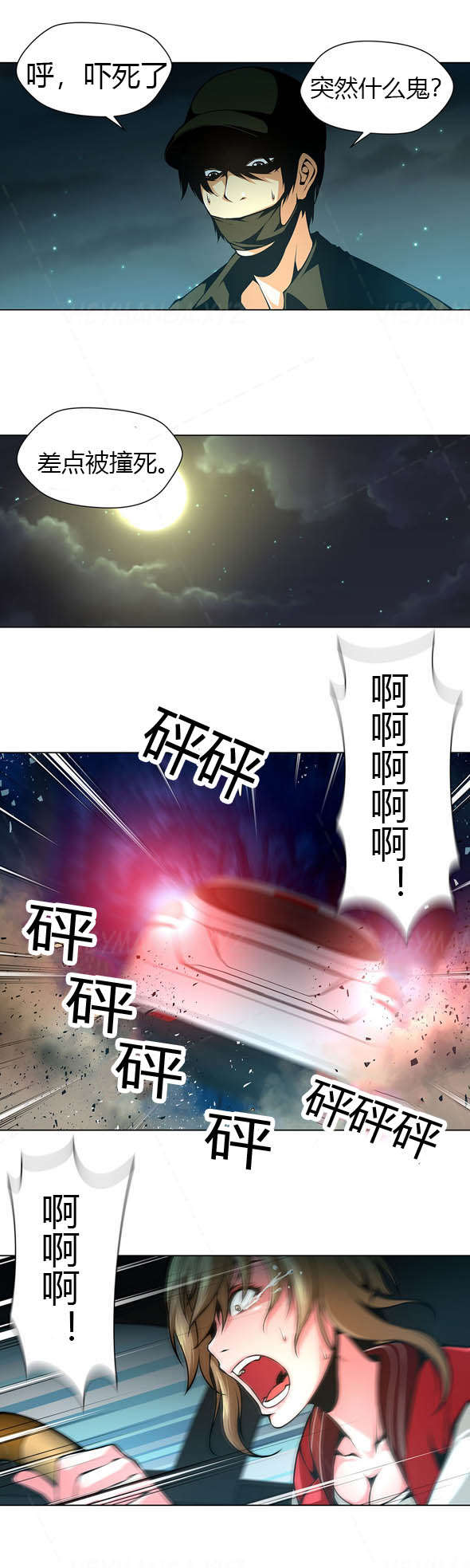 第21章：从天而降的车1