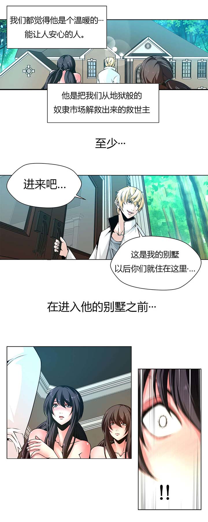 第4章：到达别墅10