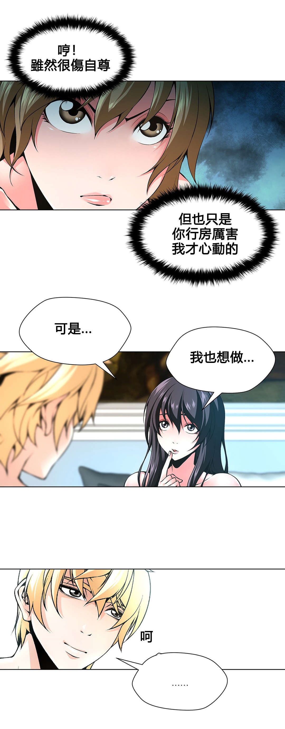 第75章：伤自尊10