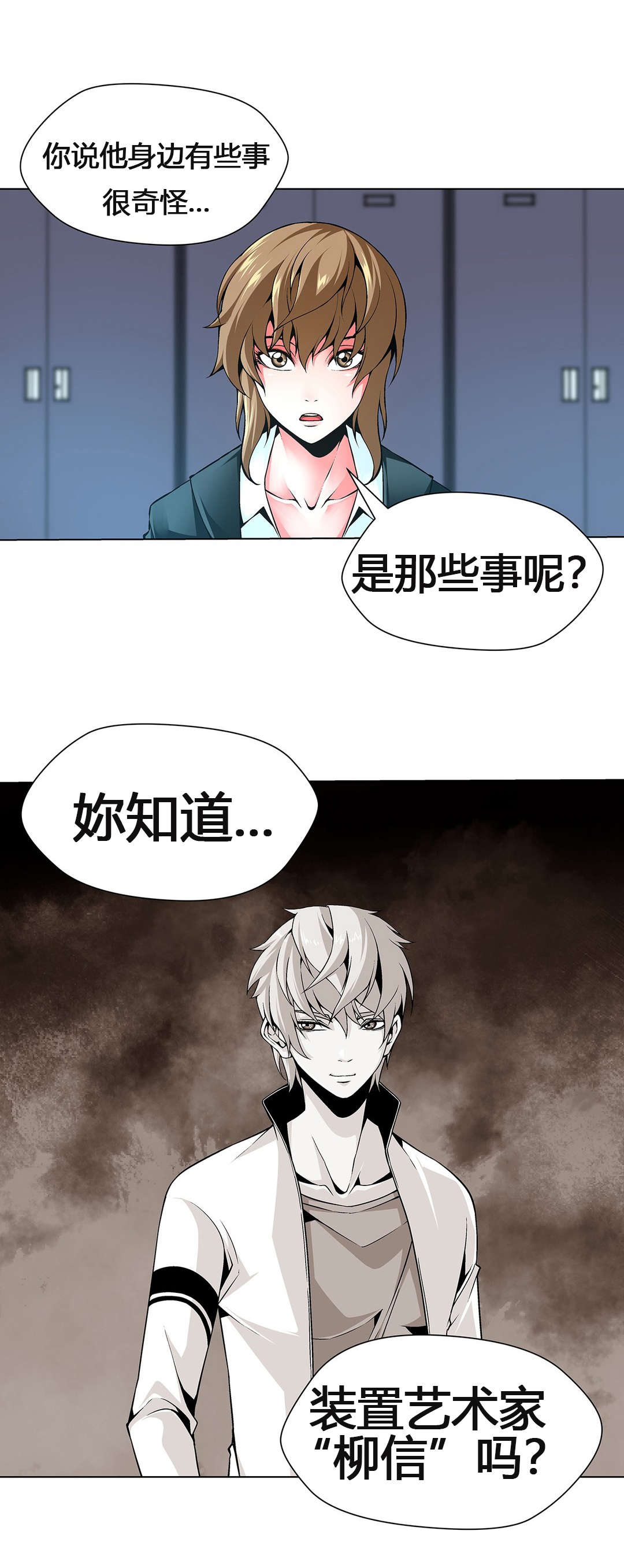 第61章：装置艺术家18