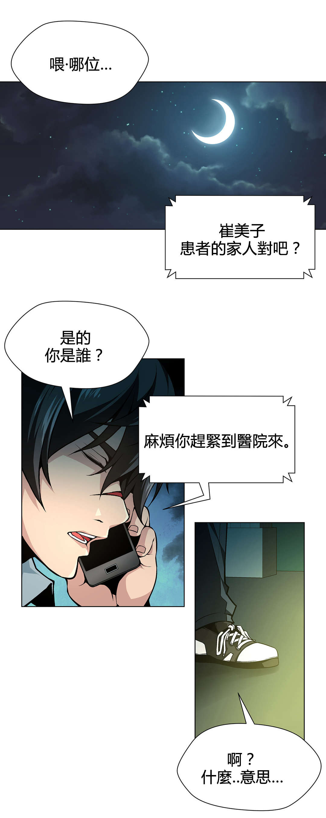 第79章：妹妹的声音14