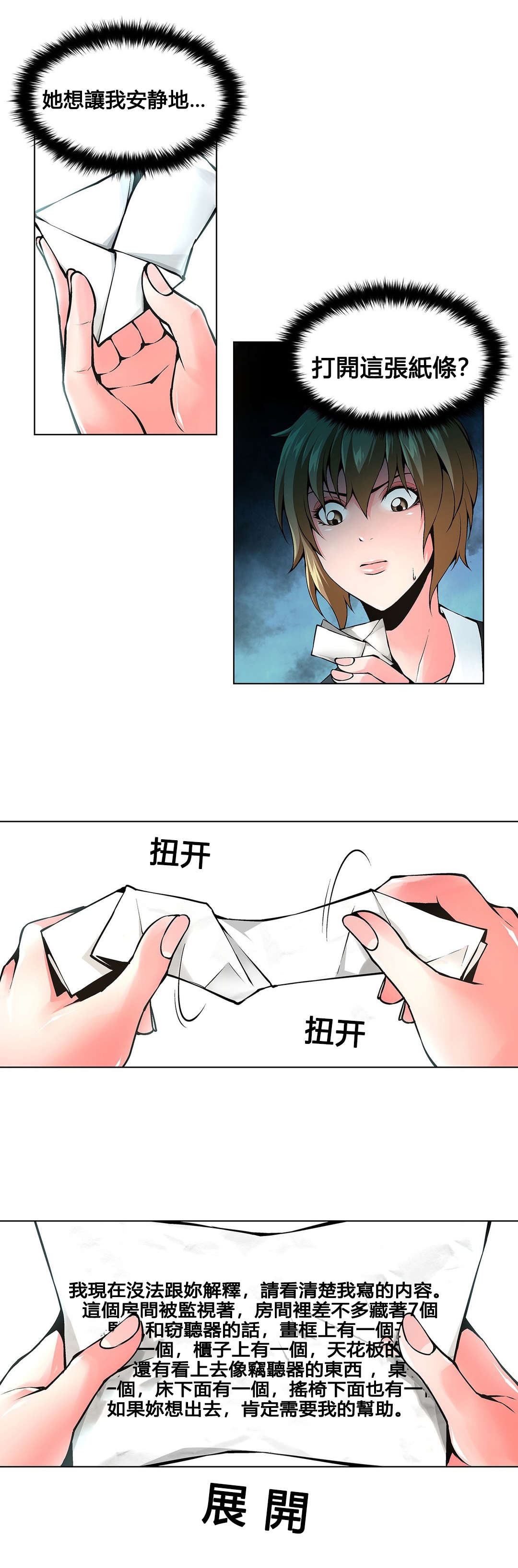 第77章：装疯8