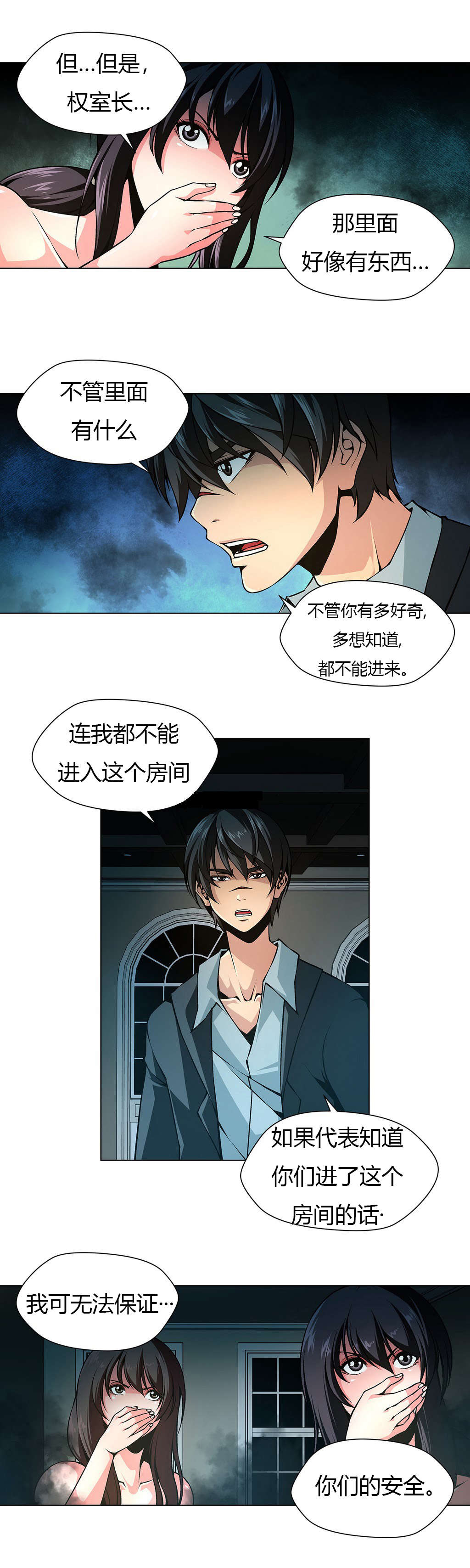 第15章：禁止进入4