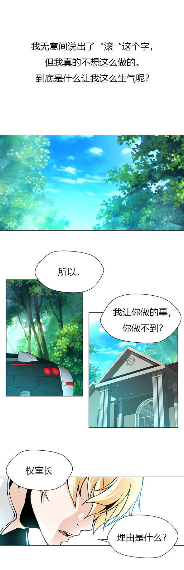 第41章：姐妹争吵8