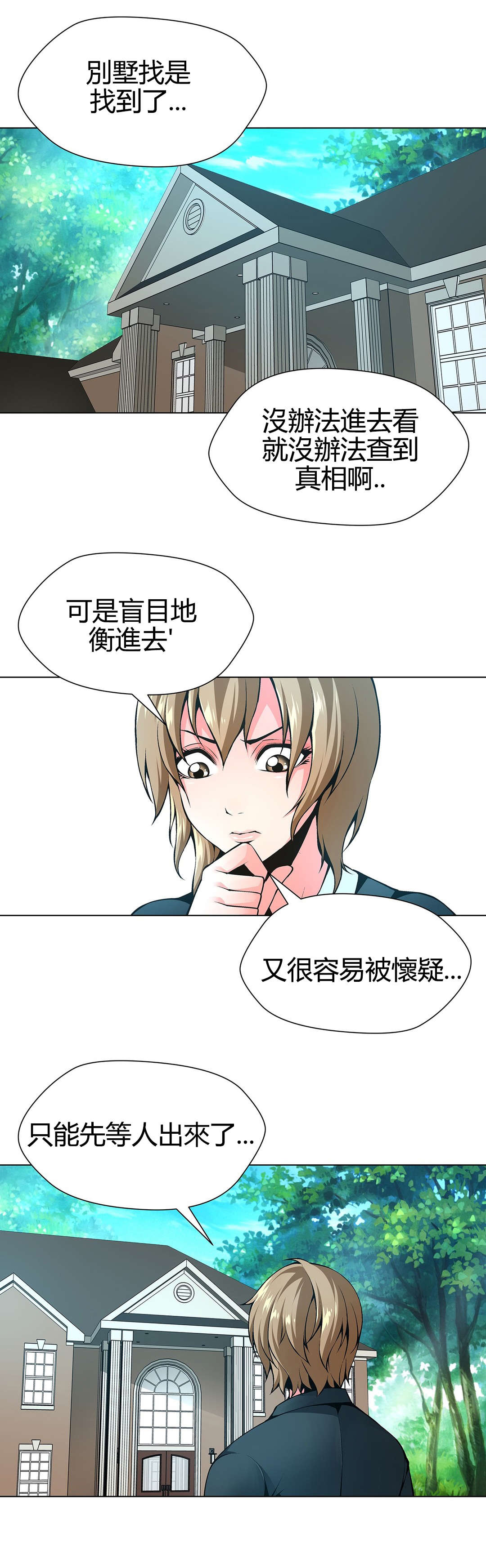 第66章：找到别墅1