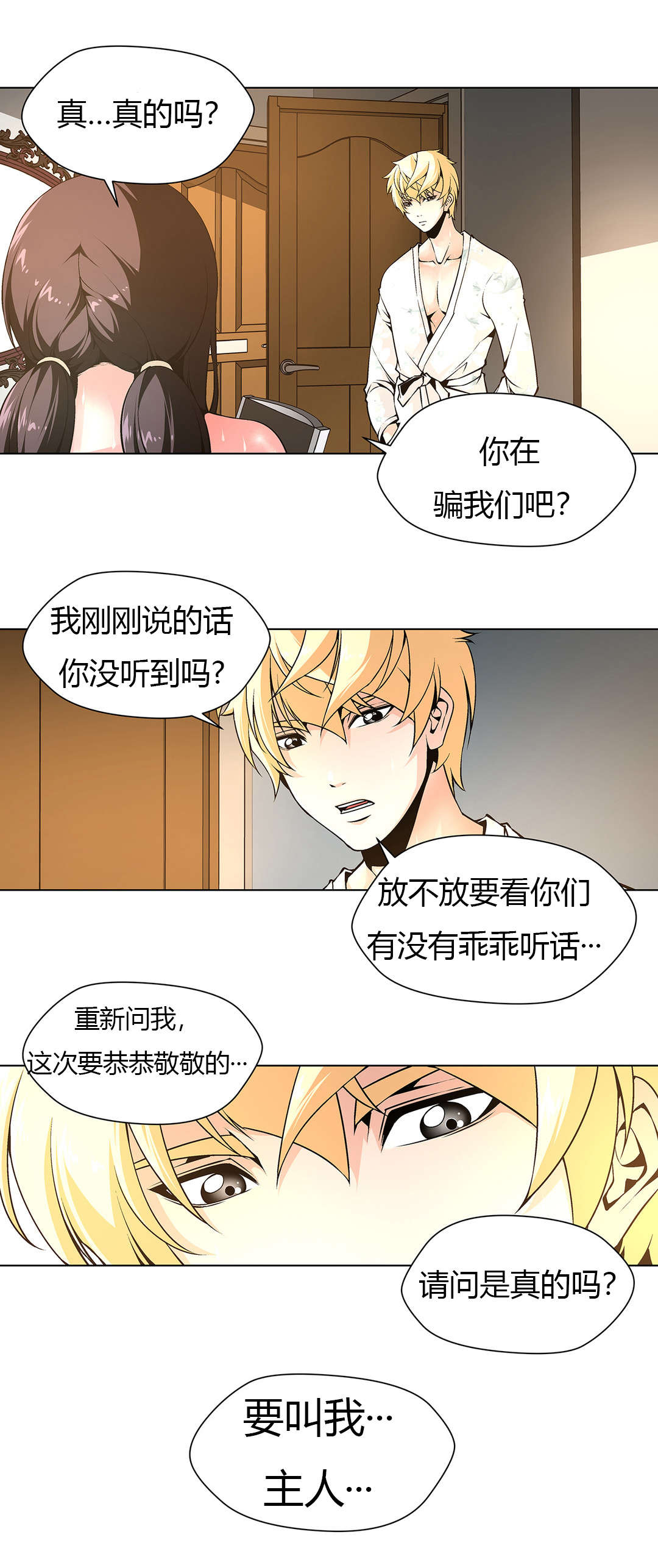 第10章：主人4