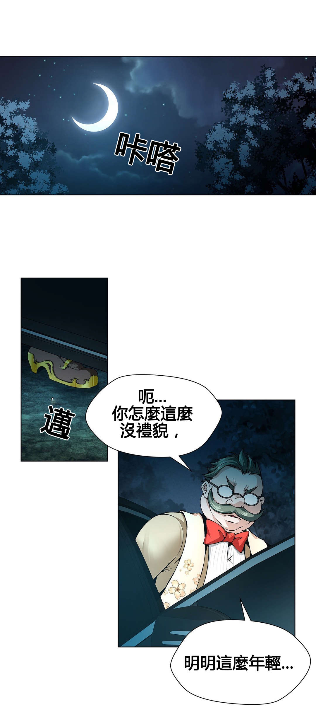 第70章：撞飞7