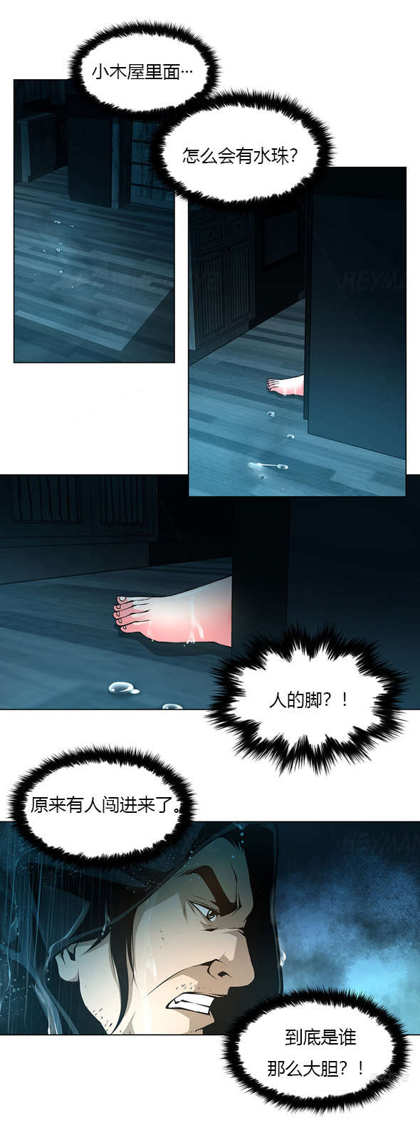 第36章：木屋的主人8