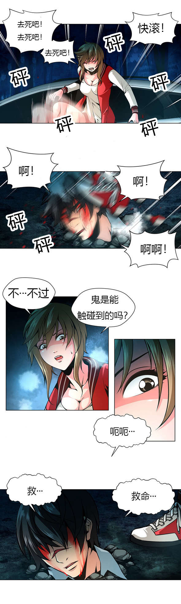 第22章：姐姐昏迷1