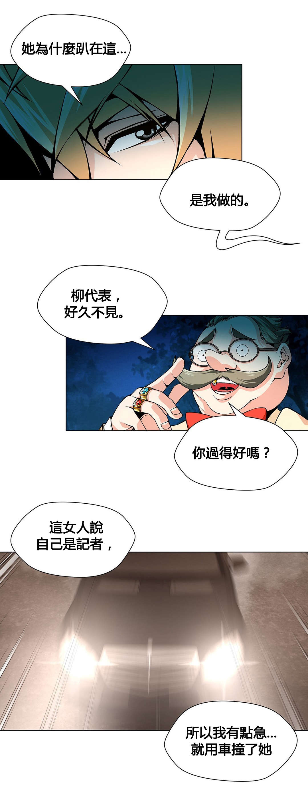 第70章：撞飞11