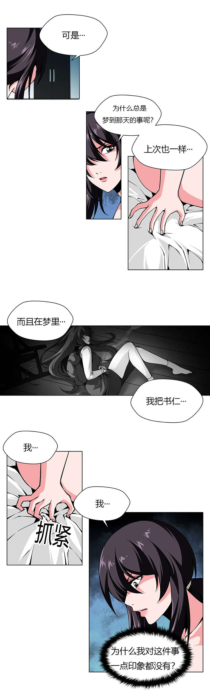 第24章：过于真实的梦5