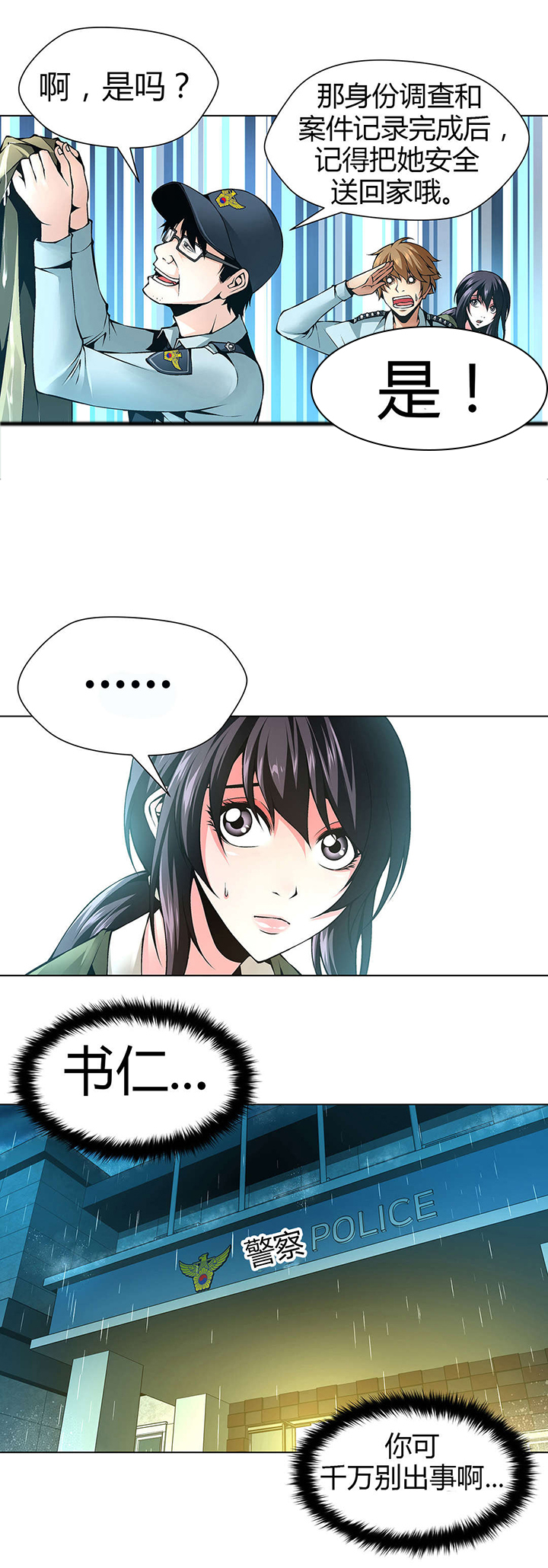 第48章：妹妹被抓3