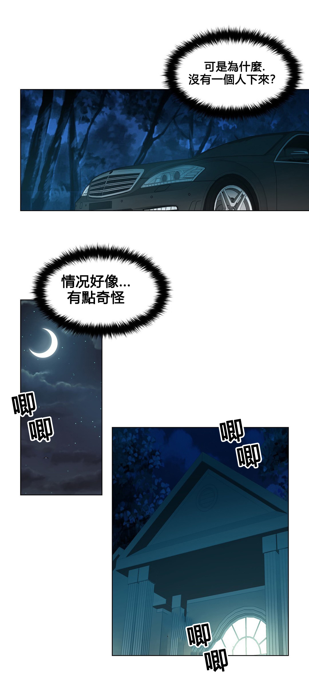 第69章：停在那的车17