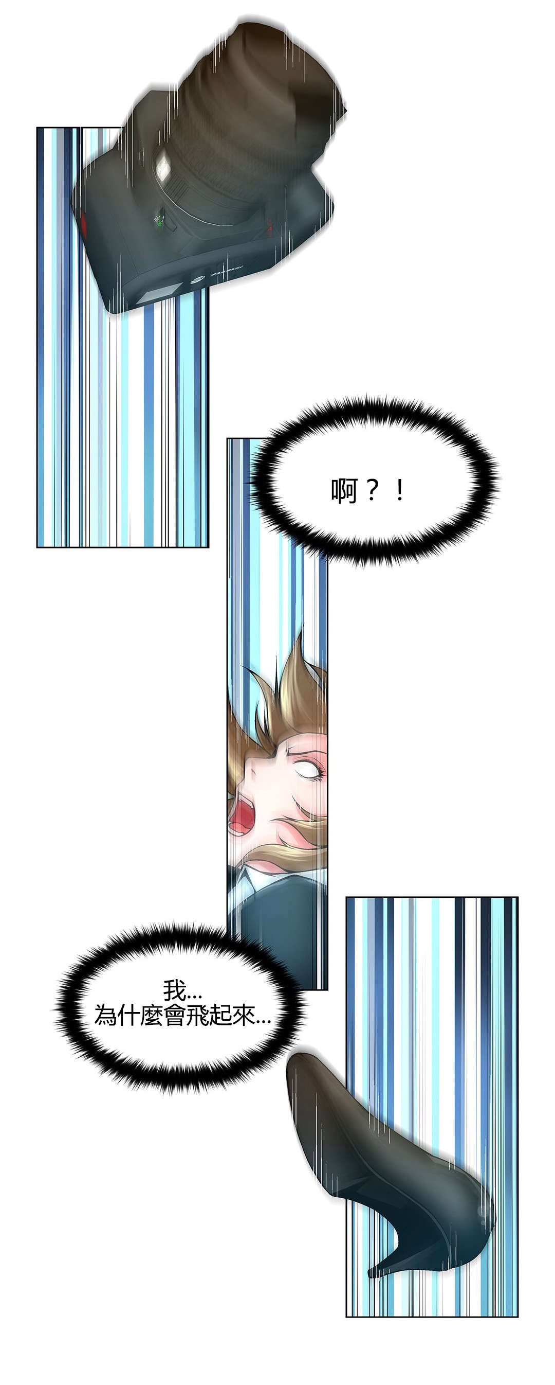第70章：撞飞3