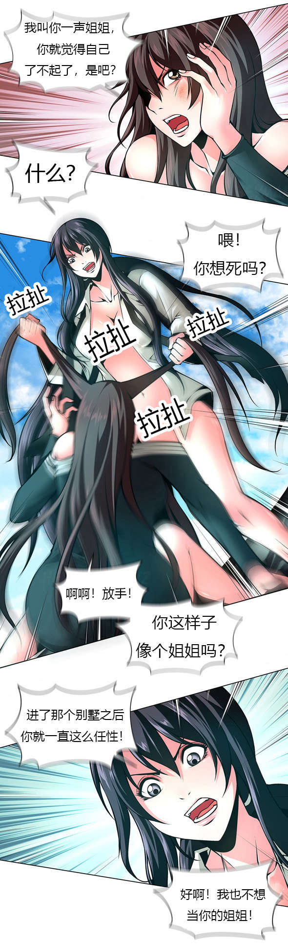 第41章：姐妹争吵5