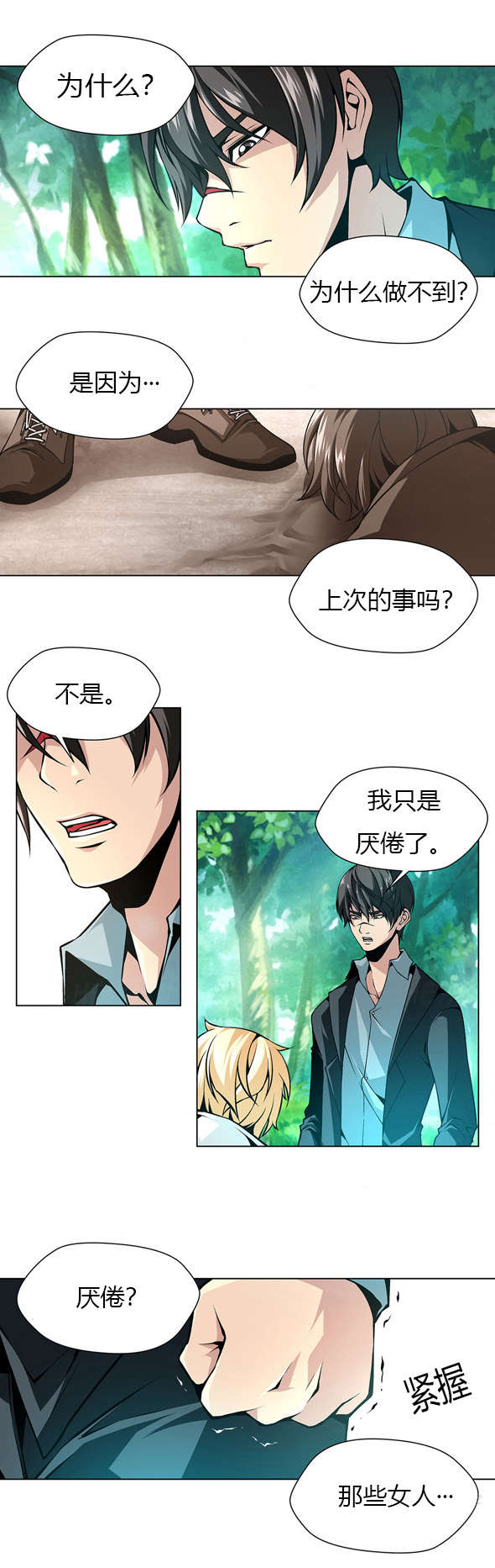 第41章：姐妹争吵9