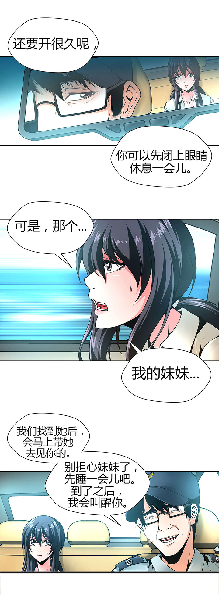 第49章：送回家9
