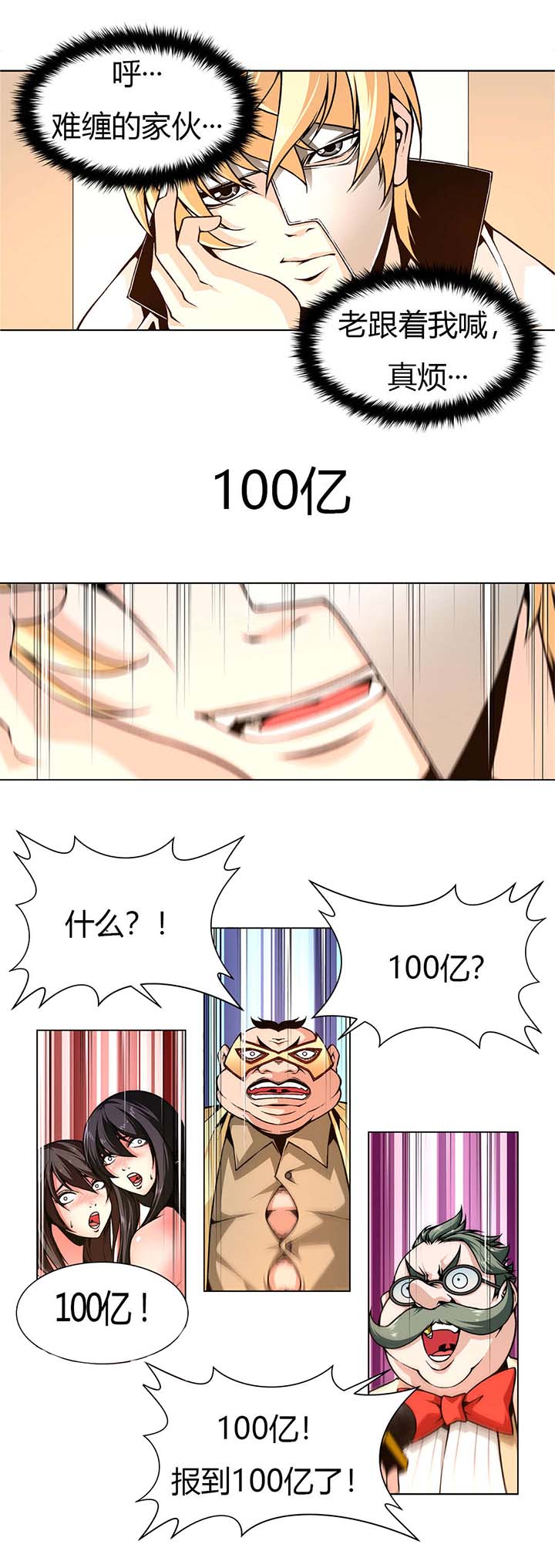 第3章：价值100亿13