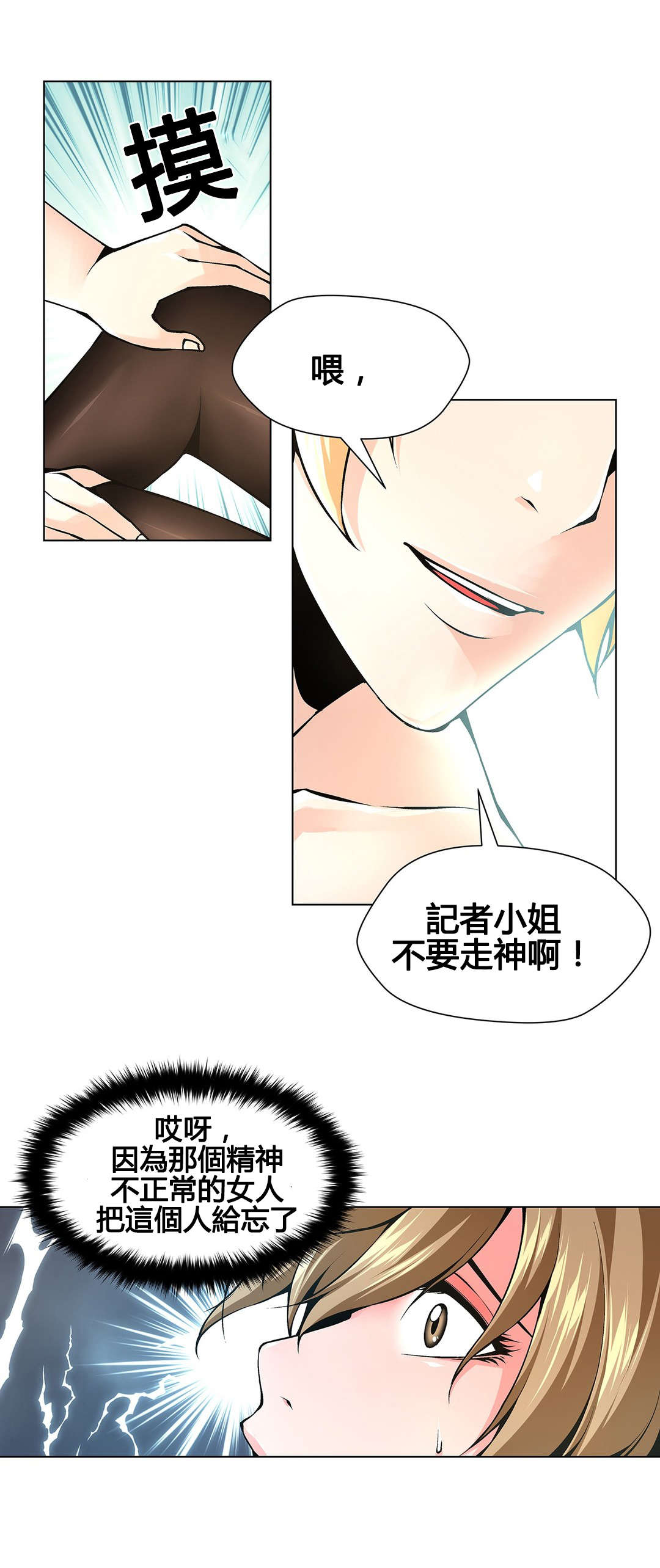 第74章：不正常的女人8