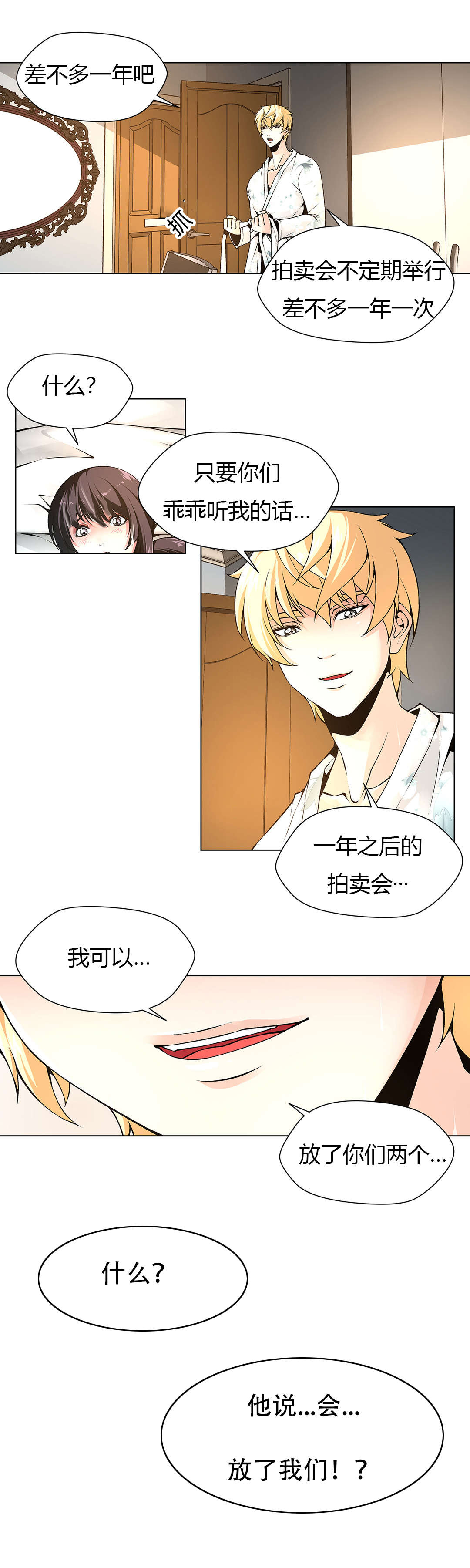 第10章：主人3