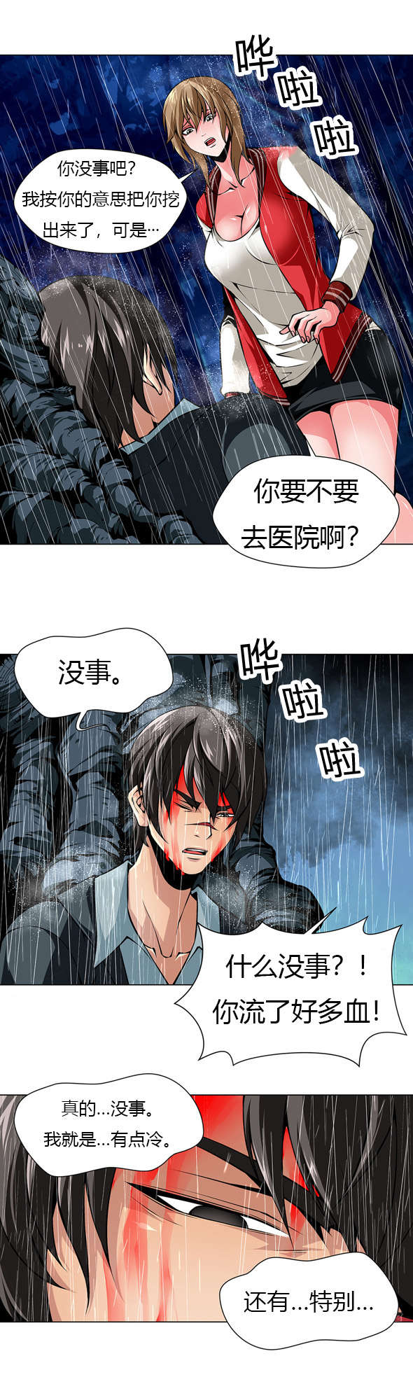 第26章：狩猎开始8