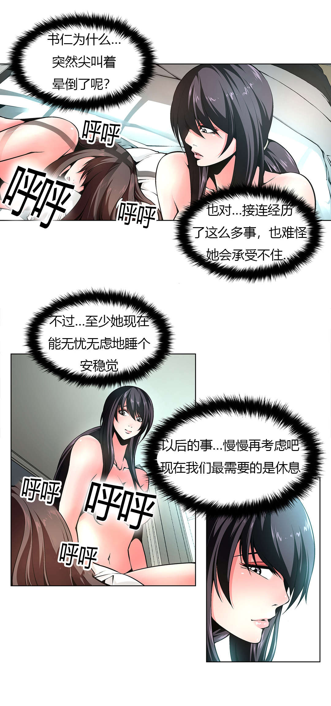 第7章：妹妹晕倒5