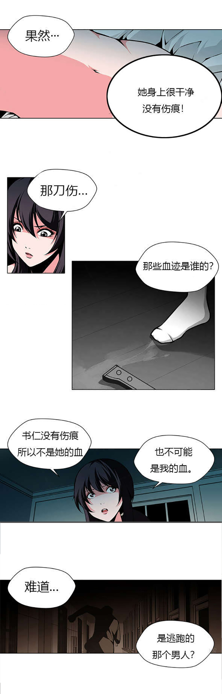 第24章：过于真实的梦8