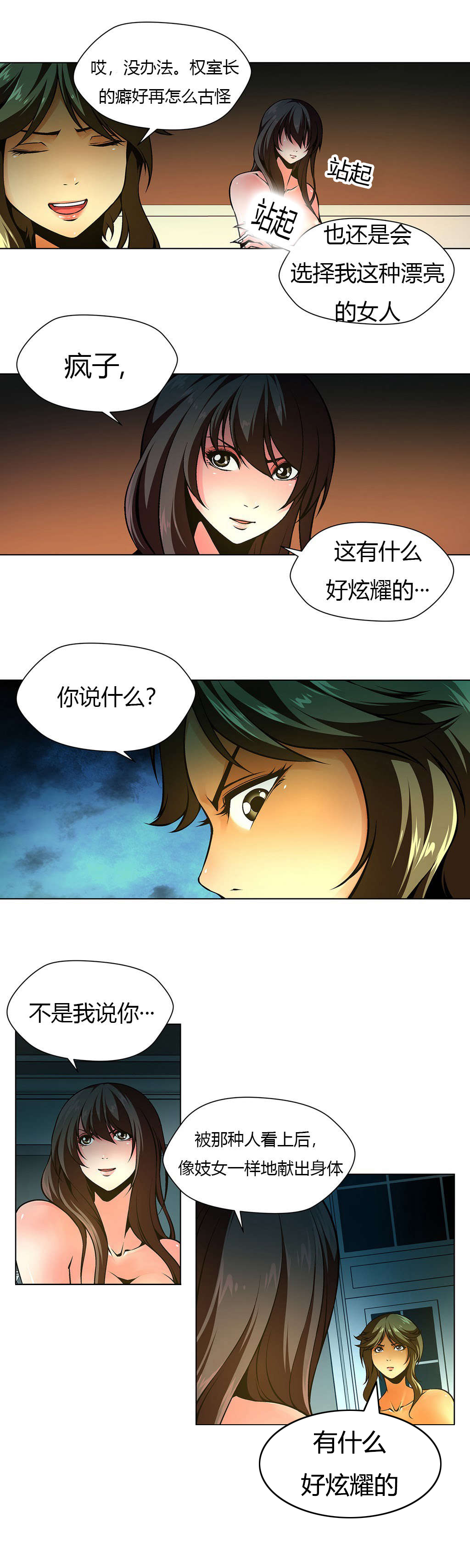 第13章：大姐维纳斯9