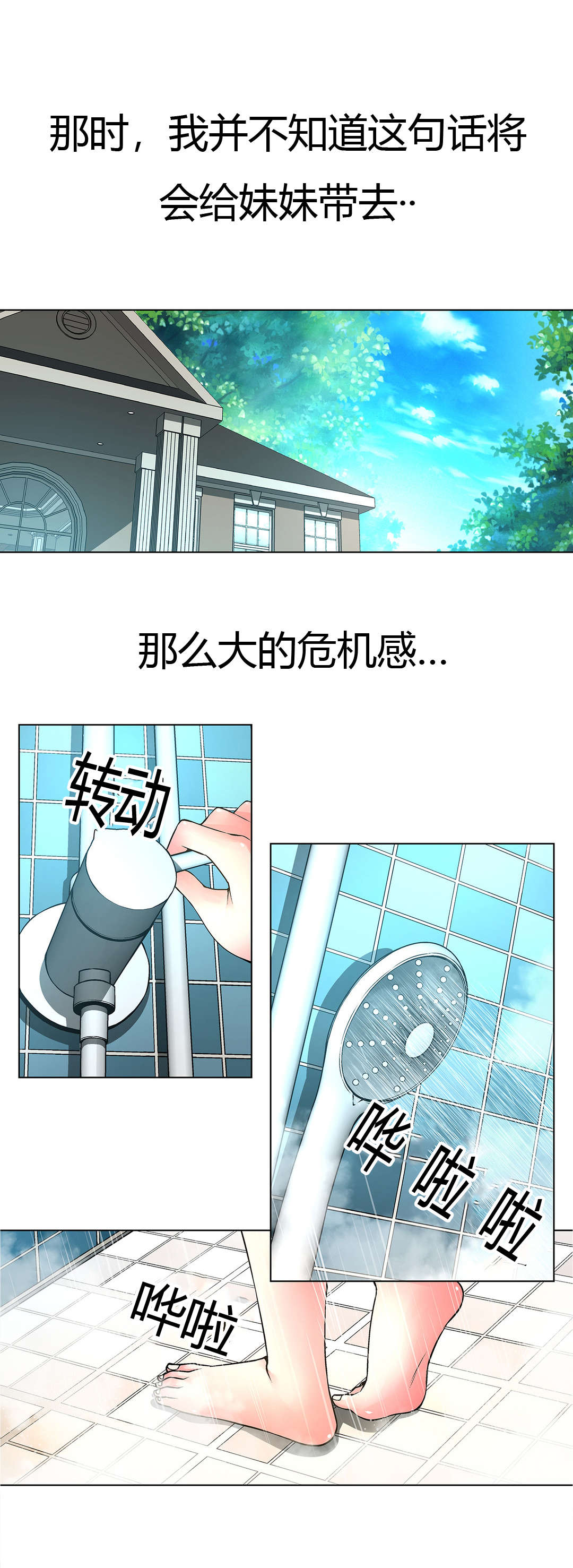 第7章：妹妹晕倒0