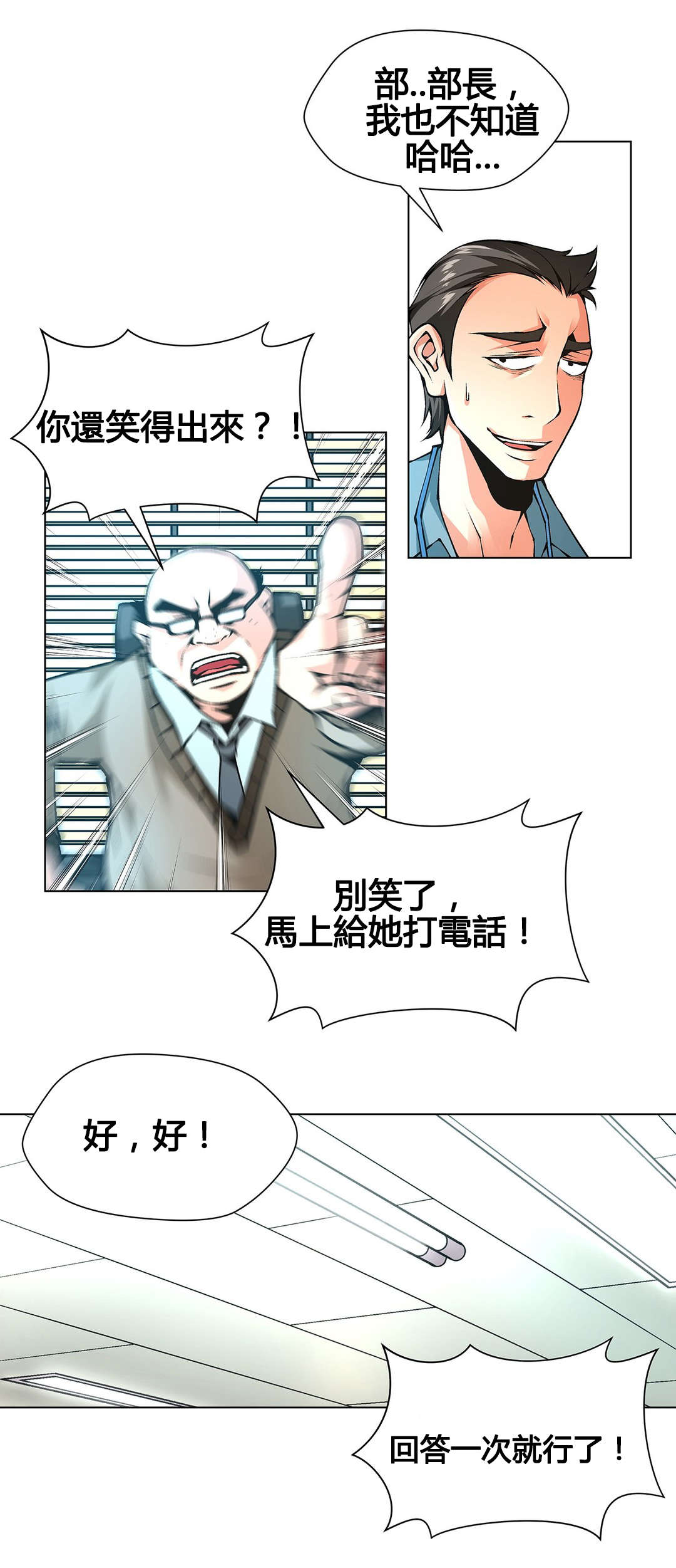 第74章：不正常的女人14