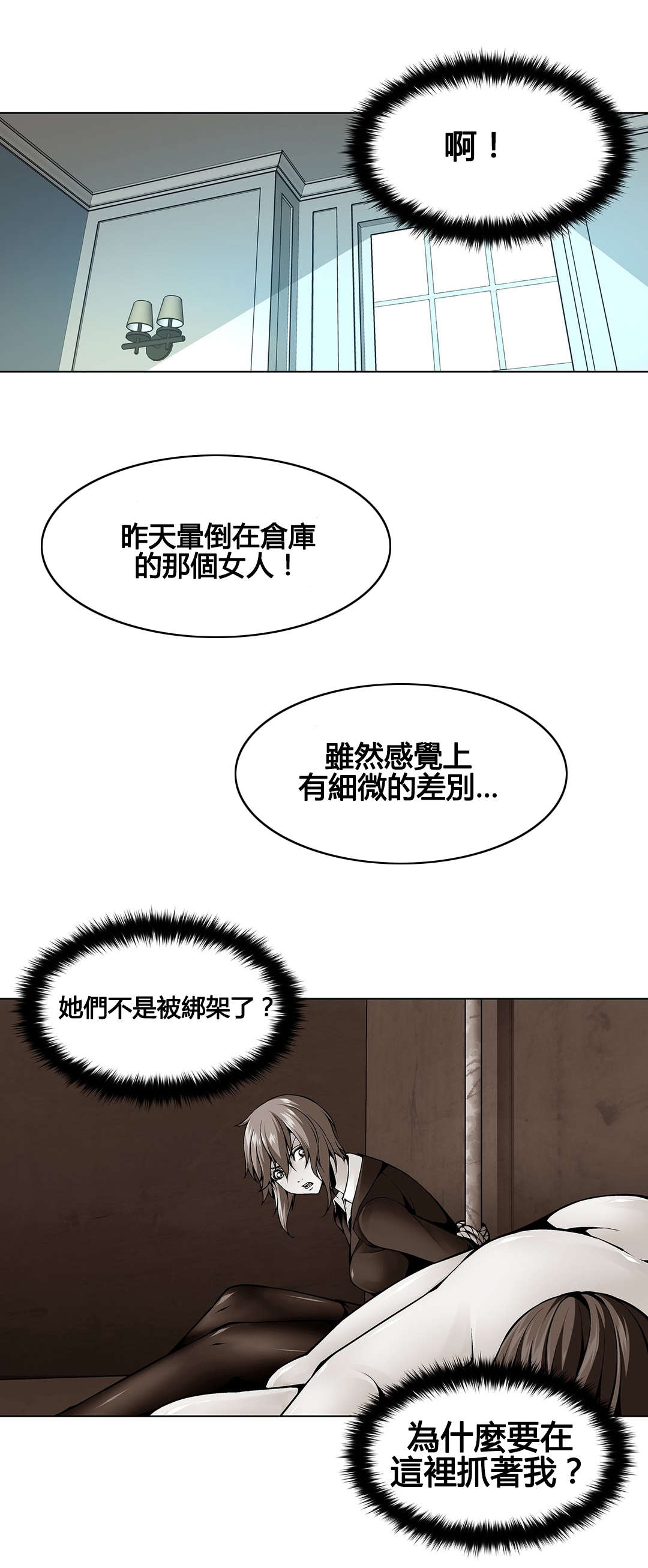 第74章：不正常的女人7