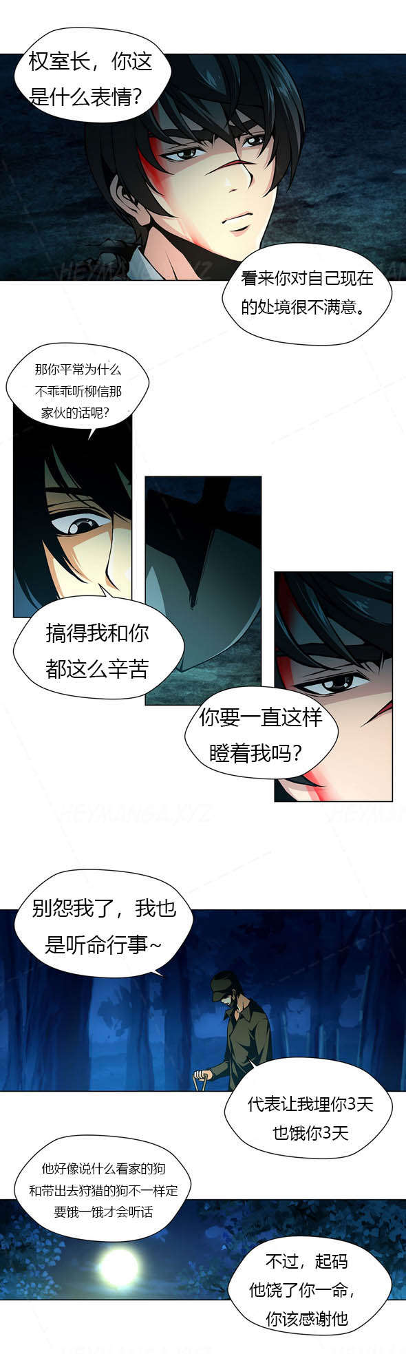 第19章：仇人5