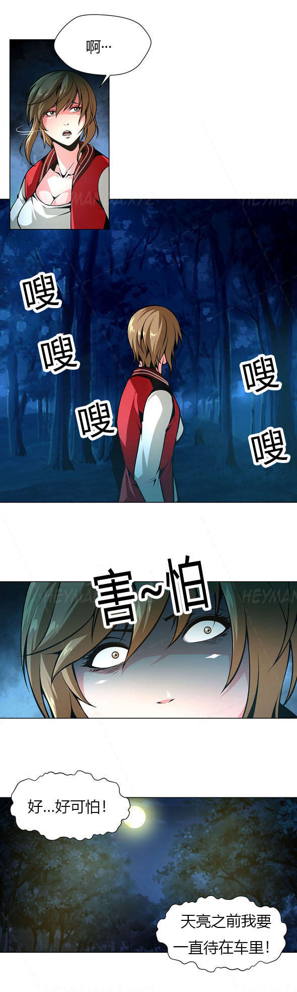 第21章：从天而降的车8