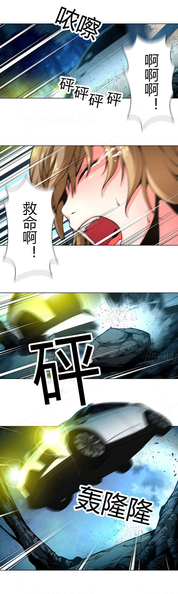 第21章：从天而降的车2